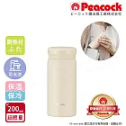 【日本孔雀Peacock】小資族 超輕量隨身不鏽鋼 保冷保溫杯200ML(迷你杯) 米白