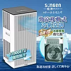 【日本SONGEN】松井11000BTU多功能清淨除濕移動式冷氣機/空調(SG-A703C加贈冰感香氛霧化扇)