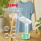 【SAMPO 聲寶】增壓式兩用手持掛燙機(AS-W2111HL)