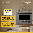 Whirlpool惠而浦 Coloris系列 32公升8合一全能變頻氣炸蒸烤微波爐-大地棕 MWP329TST