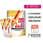 統欣生技 TX美力膠原蛋白粉 14包X3袋 高足量玻尿酸添加 PO-OG二肽 小分子 穀胱甘肽 蝦紅素