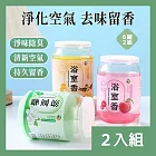 CS22 廁所除臭去異味持久留香固體香薰香膏罐(3款) -2組入 三款香味套組*2