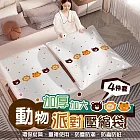 【太力】4入組動物派對真空壓縮收納袋(旅行收納袋 衣物收納袋 棉被壓縮袋) 白色