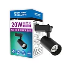 EVERLIGHT 億光20W LED軌道燈-雅典黑 自然光