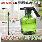 電動噴水壺-長桿套裝 綠色