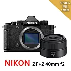 NIKON ZF + Z40mm f2全片幅微單眼*(平行輸入)~送強力大吹球+細纖維拭鏡布+極細毛刷+數位清潔液組 無 B