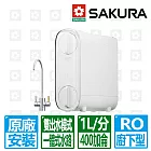 【SAKURA 櫻花】雙出水RO濾水器淨水器 (P0233A)北北基以外縣市另外付安裝費