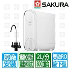 【SAKURA 櫻花】雙出水雙效RO濾水器淨水器 P0266 北北基以外縣市另外付安裝費