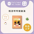 【霈尼 Pet’s Need】陪泥呼呼燉雞湯60g∣全齡犬貓食用