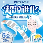 【muva】瞬涼凍凍巾5盒(30入)