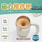 【太力】大容量316不銹鋼磁力攪拌杯咖啡杯保溫杯(450ml) 30秒自動停 台灣商檢認證 月光白