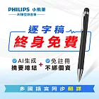 PHILIPS 小飛筆 AI 筆型錄音筆 VTR5900