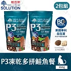 2包組 耐吉斯 P系列 P3凍乾多拼鮭魚餐 P4凍乾多拼海陸餐 350g 凍乾飼料 - P3 凍乾多拼鮭魚餐350g x2包