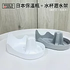 日本製保溫杯/杯具瀝水架(白、灰 隨機出貨)