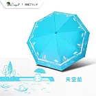 【雙龍牌】漂流刺蝟輕量黑膠自動開收傘防曬自動傘(抗UV防風晴雨傘折傘B6061G)  天空藍