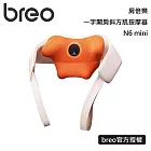 breo 倍輕鬆 N6 mini 肩倍樂 一字開肩按摩器 獨家模擬艾灸熱力 舒緩斜方肌 台灣公司貨