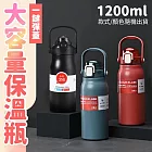 可手提316不鏽鋼大容量真空保溫瓶1200ML