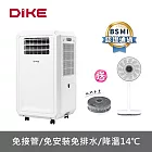 【超值組合】DIKE 多功能移動式瞬涼水冷氣+12吋充電式兩用風扇 HLE700WT-1+HLE170WT 白