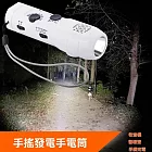 多功能收音機 手搖發電手電筒 SOS警報聲 多功能應急戶外手電筒 應急收音機 白色