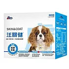 【Ab】汪關健 犬用皮膚毛髮保健粉 (30入/盒)