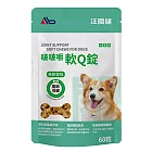 【Ab】汪關健 啵啵嚼軟Q錠(60錠/包)