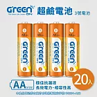 【GREENON】超鹼電池 3號(AA)-20入超值組 長效型鹼性電池 電量持久 抗漏液