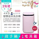 農曆年前配達~倒數中【only】我的洗衣機 夢系列4KG迷你洗衣機OT04-H07寶寶粉(4公斤Mini省水直立式 比小雙槽更好用)