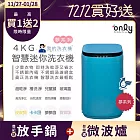 農曆年前配達~倒數中【only】我的洗衣機 夢系列4KG迷你洗衣機OT04-H09卡卡藍(4公斤Mini省水直立式 比小雙槽更好用)