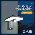 CS22 戶外庭園太陽能感應燈 -2入 砂黑款