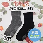 【Amiss】3雙組台灣製寬口止滑無勒痕樂齡襪(素面寬口襪 純棉 防滑襪 長輩襪 止滑 保暖襪 老人襪/3101-20) 灰色寬口止滑(3雙)