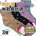 【Amiss】3雙組台灣製MIT寬口止滑無勒痕樂齡襪(寬口襪 純棉 防滑襪 止滑 長輩襪 保暖襪 老人襪/3101-19)