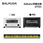 【贈好禮】BALMUDA ReBaker 烤麵包機 KTT01 烤箱/烤吐司 台灣公司貨  白色