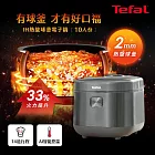 Tefal法國特福 IH熱旋球釜電子鍋-10人份 RK818AH0 (享台灣 30天無條件退貨保證)