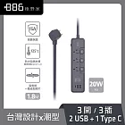 +886極野家3開3插 2USB+1Type C PD 20W 快充延長線1.8米 V2 HPS2332 (2色可選) 迷霧灰