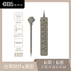 +886 [極野家] 6開6插過載保護延長線2.7米 V2 HPS2660 (3色可選) 奶茶棕
