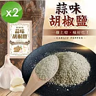 【cammie】狠香蒜味胡椒鹽(50g/包)x2包