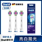 【德國百靈Oral-B】專業亮白拋光型刷頭(3入)EB18-3