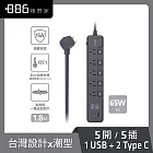 +886 [極野家] 5開5插1USB+2Type C PD 65W 快充延長線1.8米 V2 HPS2556 (3色可選) 迷霧灰
