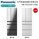 【原廠活動贈】Panasonic 國際牌 520L 六門日系上質系列無邊框鏡面/玻璃電冰箱 NR-F521HX-W1 日本製 一級能效 含基本安裝+舊機回收
