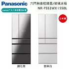【原廠活動贈】Panasonic 國際牌 550L 六門日系上質系列無邊框鏡面/玻璃電冰箱 NR-F551WX-W1 日本製 一級能效 含基本安裝+舊機回收