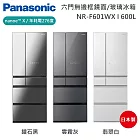 【原廠活動贈】Panasonic 國際牌 600L 六門日系上質系列無邊框鏡面/玻璃電冰箱 NR-F601WX-W1 日本製 一級能效 含基本安裝+舊機回收