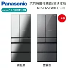 【原廠活動贈】Panasonic 國際牌 650L 六門日系上質系列無邊框鏡面/玻璃電冰箱 NR-F651WX-X1 日本製 一級能效 含基本安裝+舊機回收