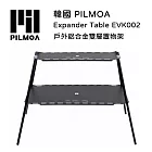 PILMOA Expander Table EVK002 戶外鋁合金雙層置物架 (公司貨)