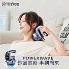 【Comefree康芙麗】無線震波按摩儀(附波浪蓋+滾珠蓋+磨砂蓋)