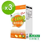 日本味王 高單位維他命C1000(60粒/盒)X3盒