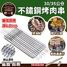 【野一夏】304不鏽鋼烤肉籤20入-附收納筒 扁籤圓籤可選｜露營烤肉用具 戶外串燒器具 -扁籤-30CM