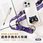【正版授權】Mind.A.Day貓咪手機夾片掛繩組(iPhone/安卓市售手機殼通用) 蒙面貓
