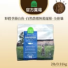 【OPEN FARM 開放農場】自然農選無穀寵糧2LB∣全齡貓 野撈季節白魚