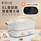 FURIMORI 富力森6L雙旋鈕鴛鴦電火鍋FU-EH860-火烤雙組合