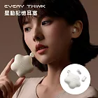 【EVERY THINK】台灣總代理 星動記憶耳塞 有感降噪 專為亞洲人耳道設計 穩固貼合不壓迫  暖月白